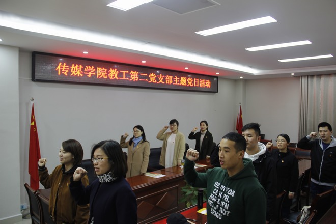 best365网页版登录入口教工第二党支部1 宣誓.jpg