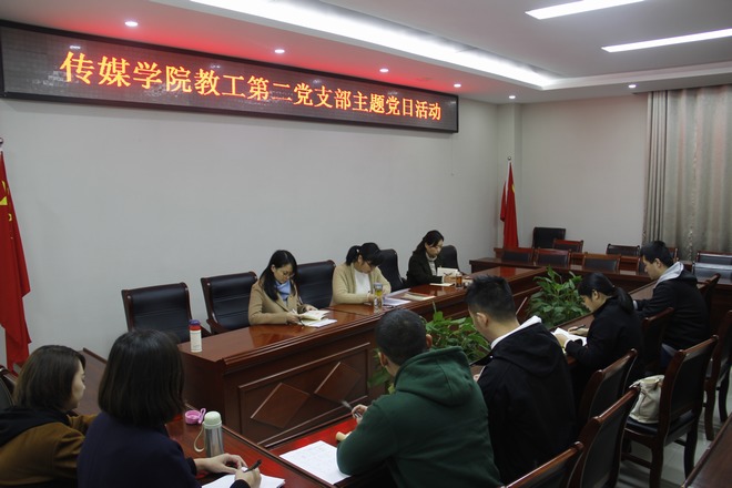 best365网页版登录入口教工第二党支部2 学习研讨.jpg